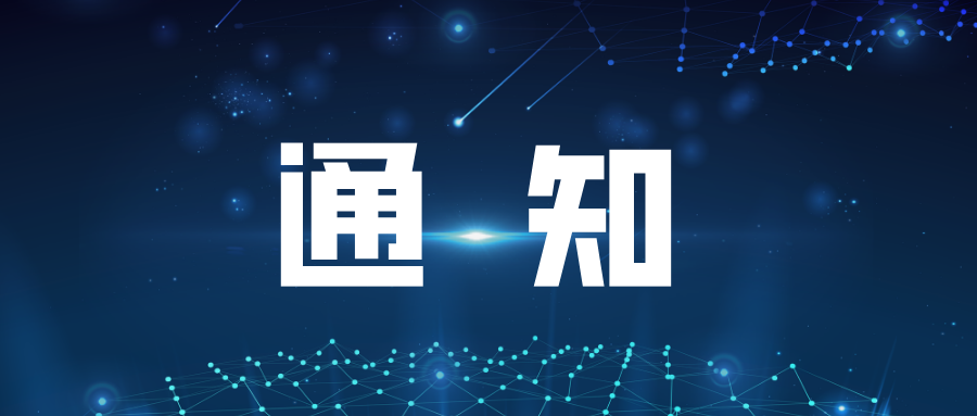 【通知】廣州市黃埔區(qū)人民政府 廣州開發(fā)區(qū)管委會(huì)關(guān)于印發(fā)廣州市黃埔區(qū)、廣州開發(fā)區(qū)、廣州高新區(qū)知識(shí)產(chǎn)權(quán)專項(xiàng)資金扶持和管理辦法的通知