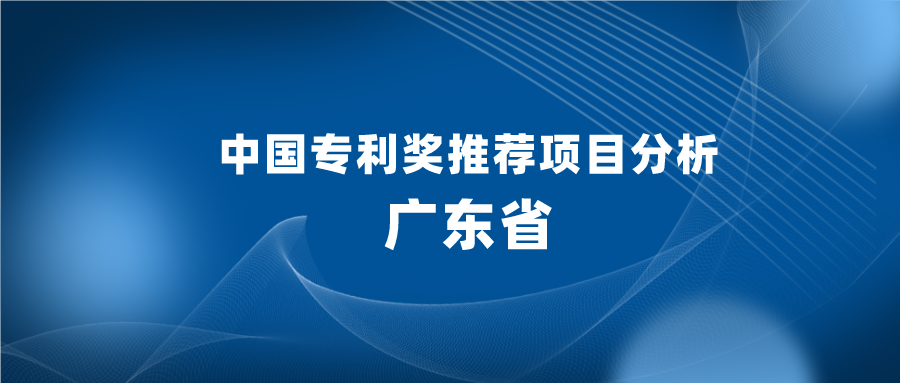 明顯減少，126項(xiàng)專利推薦申報(bào)中國(guó)專利獎(jiǎng)，有哪些啟示？