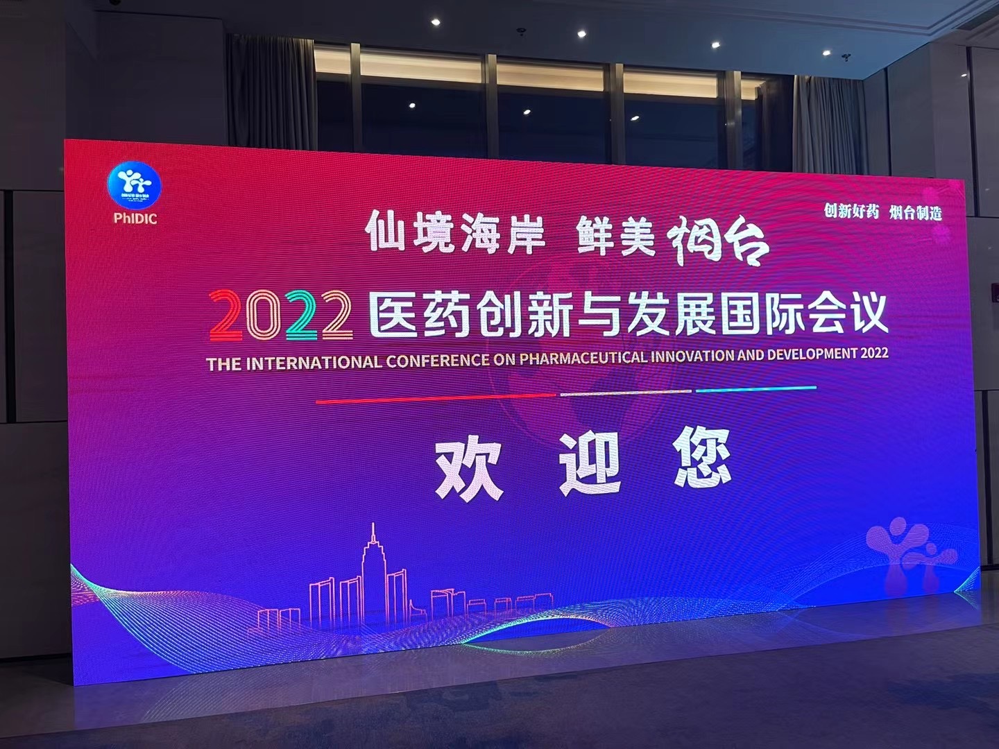 精金石劉廣南應(yīng)邀為2022醫(yī)藥創(chuàng)新與發(fā)展國際會議作主題分享