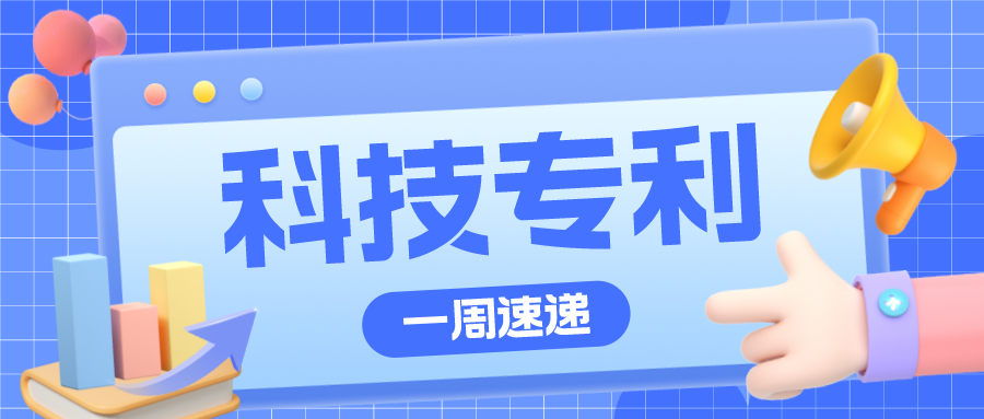 科技專利 | 茅臺(tái)申請注冊古風(fēng)漫畫人物商標(biāo)；蘋果公司用手勢操控車輛專利獲批