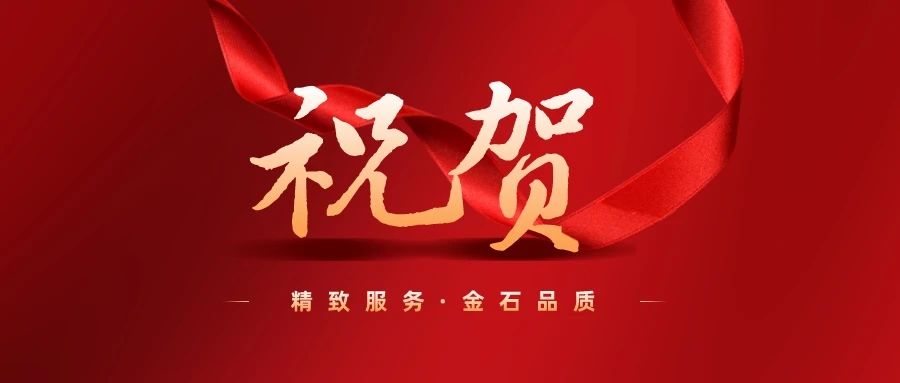我司中標(biāo)！