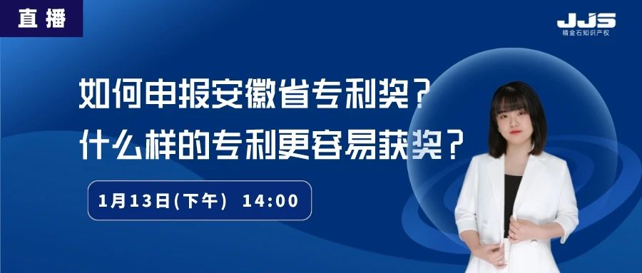 如何申報安徽省專利獎？什么樣的專利更容易獲獎？