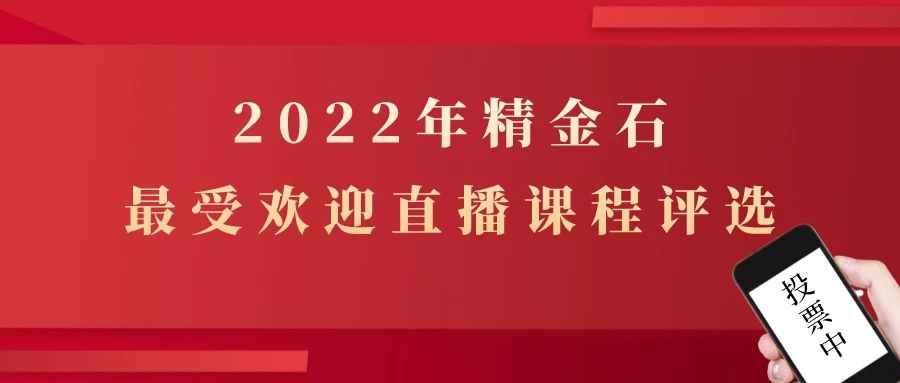 我們想做的更好，想聽聽您的意見，2022年你最認(rèn)可的直播課是……？