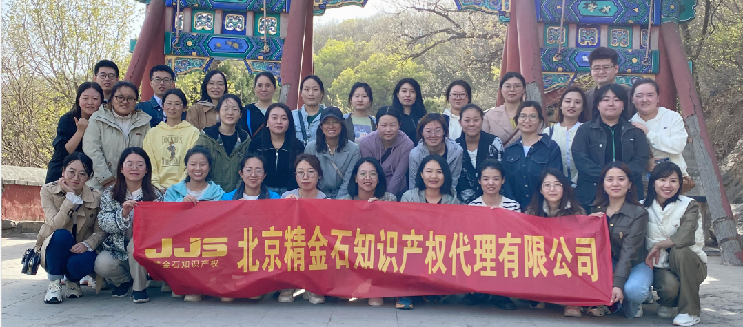 陽光和煦，萬物復蘇 | 北京精金石四月團建活動