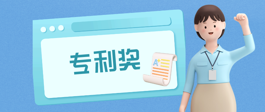 江蘇省首屆專利獎！77個項目，10名個人獲獎