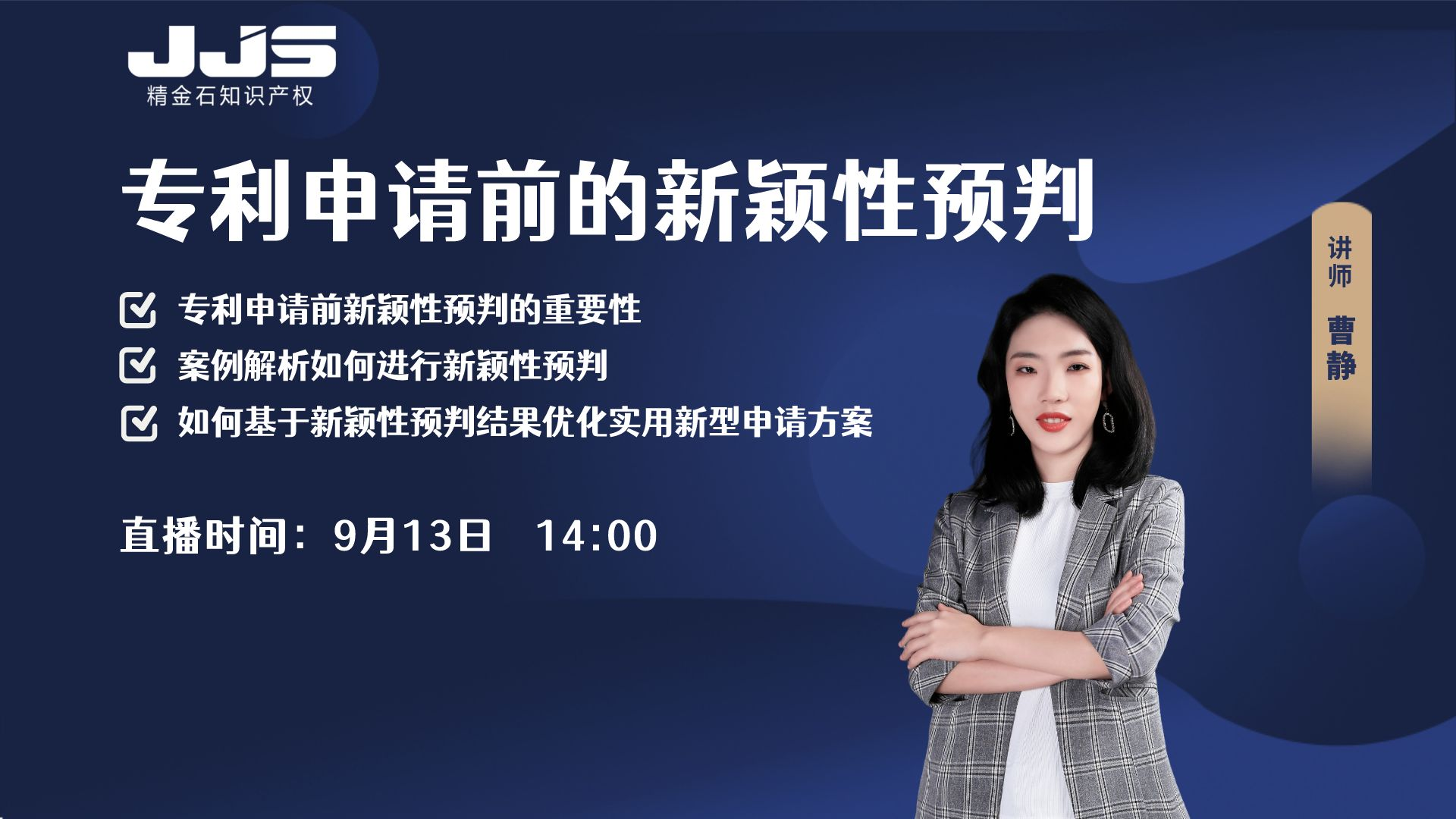 專利申請(qǐng)前，如何進(jìn)行新穎性預(yù)判？如何優(yōu)化申請(qǐng)方案？