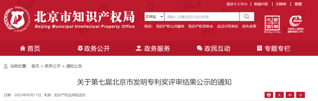 第七屆北京市發(fā)明專利獎：擬獲獎項(xiàng)目36項(xiàng)，最高獎勵100萬！