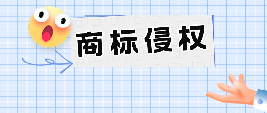 名牌順風車不是想搭就能搭——通過瑞幸醬香拿鐵，淺析商標侵權(quán)行為
