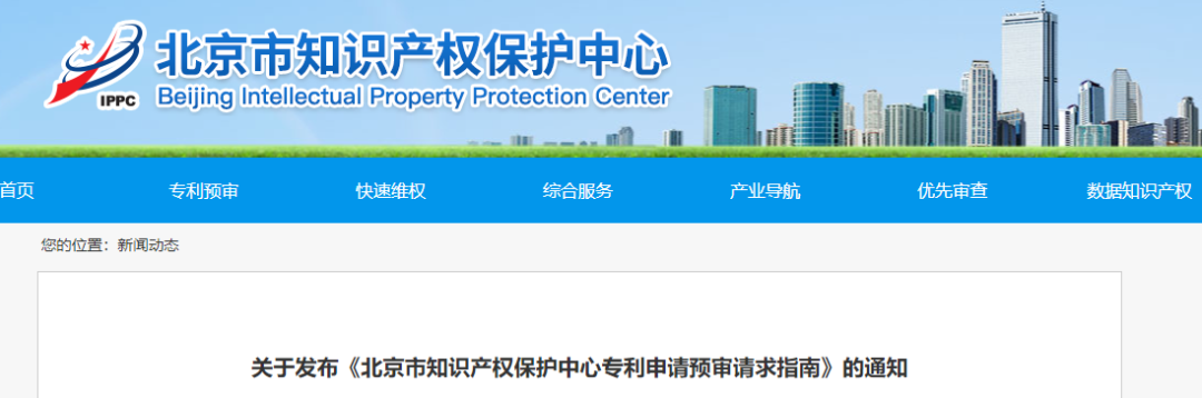 哪些情形不得提交預(yù)審？——北京市專利申請(qǐng)預(yù)審請(qǐng)求指南