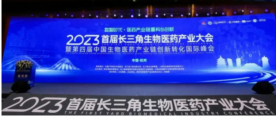 不止專利申請(qǐng)，精金石為醫(yī)藥產(chǎn)業(yè)創(chuàng)新保駕護(hù)航！——進(jìn)軍2023 首屆長(zhǎng)三角生物醫(yī)藥大會(huì)