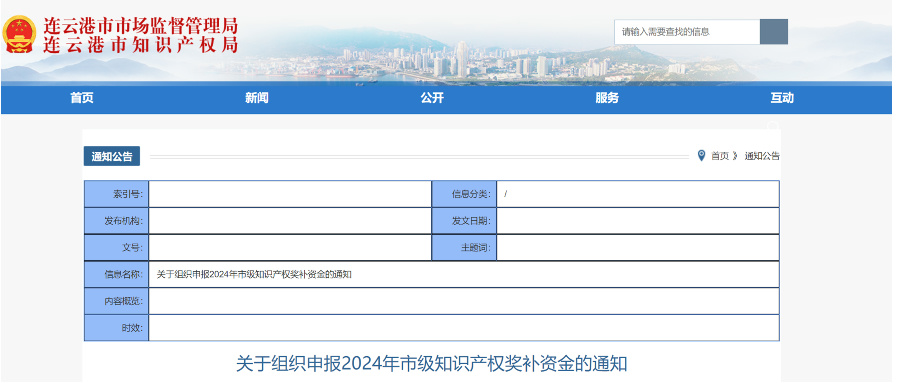 最高30萬，2024年市級知識產(chǎn)權(quán)獎補(bǔ)資金兌現(xiàn)