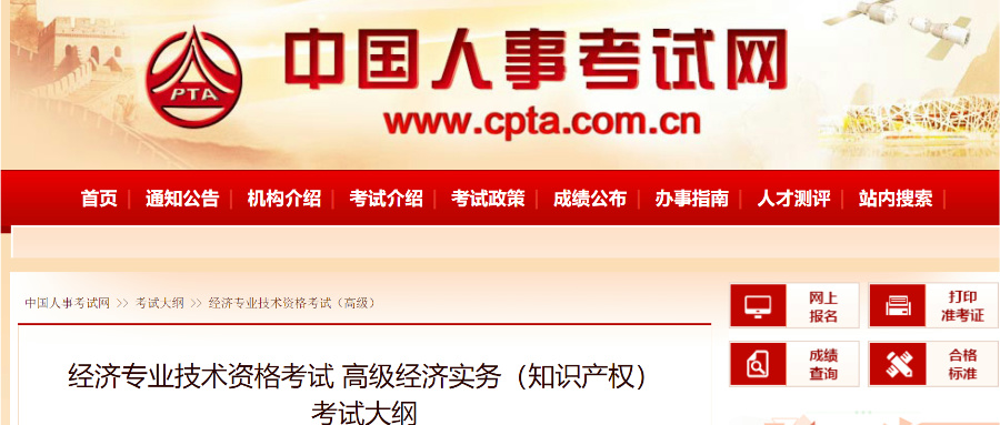 6月16日考試！2024高級知識產(chǎn)權(quán)師考試大綱公布啦！