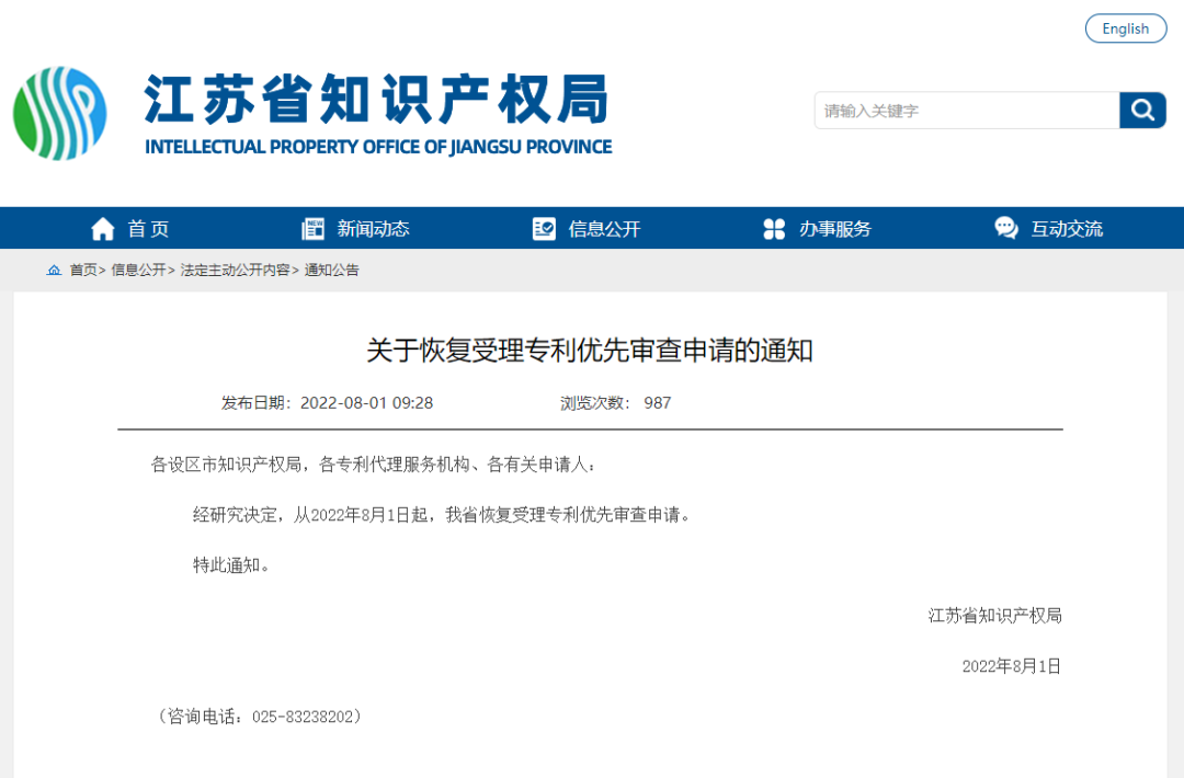 1659596708530883.png 江蘇省知識產權局.png